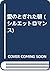愛のとぎれた朝 (シルエットロマンス)