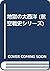 地獄の大西洋 (航空戦史シリーズ)