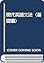 現代英語文法〈基礎編〉