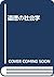道徳の社会学
