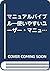 マニュアルバイブル―使いやすいユーザー・マニュアルの書き方 by Edmond H. Weiss