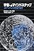 宇宙へのマインドステップ―ストーンヘンジからETまで by Gerald S. Hawkins