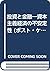 投資と金融―資本主義経済の不安定性 (ポスト・ケインジアン叢書)