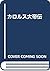 カロルス大帝伝