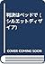 判決はベッドで (シルエットディザイア)