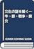 文化の謎を解く―牛・豚・戦争・魔女