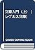 文章入門〈上〉 by Hiroshi Noma