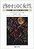 啓かれゆく女性―中年期における変革の10年