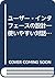 ユーザー・インタフェースの設計―使いやすい対話型システムへの指針