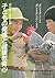 子どもの発達と健康教育―田中昌人先生講演記録 (2) (みんなですすめる健康教育 (4))