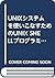 UNIXシステムを使いこなすためのUNIX SHELL...