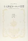 十八世紀ヨーロッパ思想―モンテスキューからレッシングへ