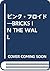 ピンク・フロイド―BRICKS IN THE WALL