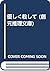 優しく殺して (創元推理文庫)