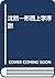 沈黙―形而上学序説