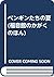 ペンギンたちの夏