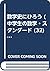 Let Hiro to History of Mathematics (math standards of junior ... by Susumu Okabe