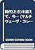 時代(とき)を超えて、今… (マルチウェーヴ・コレクション)
