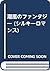 潮風のファンタジー