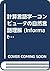 計算言語学―コンピュータの自然言語理解 (Information & computing by Ralph Grishman