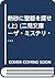 熱砂に聖都を探せ (上) (二見文庫―ザ・ミステリ・コレクション)