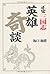 Masashi Three Kingdoms hero Epitaph (2009) ISBN by 坂口 和澄