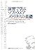 演習で学ぶソフトウエアメトリクスの基礎 ソフトウエアの...
