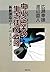 Innovation of value creation - survival strategy of small and... by Yukio Hirose