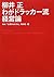 Drucker flow management theory our Tadashi Yanai (2010) ISBN: 4140814128 [Japanese Import]