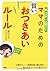 ママのための賢いおつきあいルール―姑・ママ友・ご近所etc.