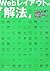 Webレイアウトの『解法』 Webデザイナーのための実践的セオリー50 by Rin Yano