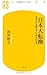 日本大転換―あなたから変わるこれからの10年