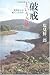 破戒という奇跡---再刊本とは何だったのか