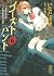 Ghost Hunt (6) (Kodansha Ma...