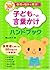 保育の悩みを解決!子どもへの言葉かけハンドブック (ナツメ社保育シリーズ)