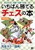 Book of chess to win most [...
