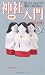 図解 知っているようで意外と知らない神社入門