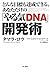 どんな目標も達成できる、あなただけの「やる気DNA」開発術 by Tamara Lowe