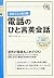 CD付 会社でよく使う順 電話のひと言英会話