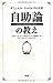 『自助論』の教え