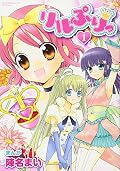 リルぷりっ [Lilpri] Series by Mai Jinna