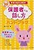 保育の悩みを解決!保護者との話し方ハンドブック