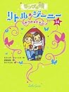 ランプの精リトル・ジーニー14 (ランプの精 リトル・ジーニー) ランプの精リトル・ジーニー14 (ランプの精 リトル・ジーニー)
