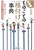 全図解 ものごとの「格付け」事典