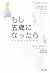 もし五歳になったら―小さな者の大きな力 by Fred Epstein