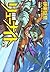 覇王大系リューナイト(上) (ホーム社漫画文庫) (H...