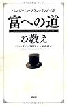 『富への道』の教え