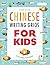 Chinese Writing Grids For Kids: Fun Fish Edition (练习写汉子)