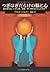 つぎはぎだらけの脳と心―脳の進化は、いかに愛、記憶、夢、神をもたらしたのか?
