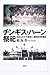 チンギス・ハーン祭祀―試みとしての歴史人類学的再構成